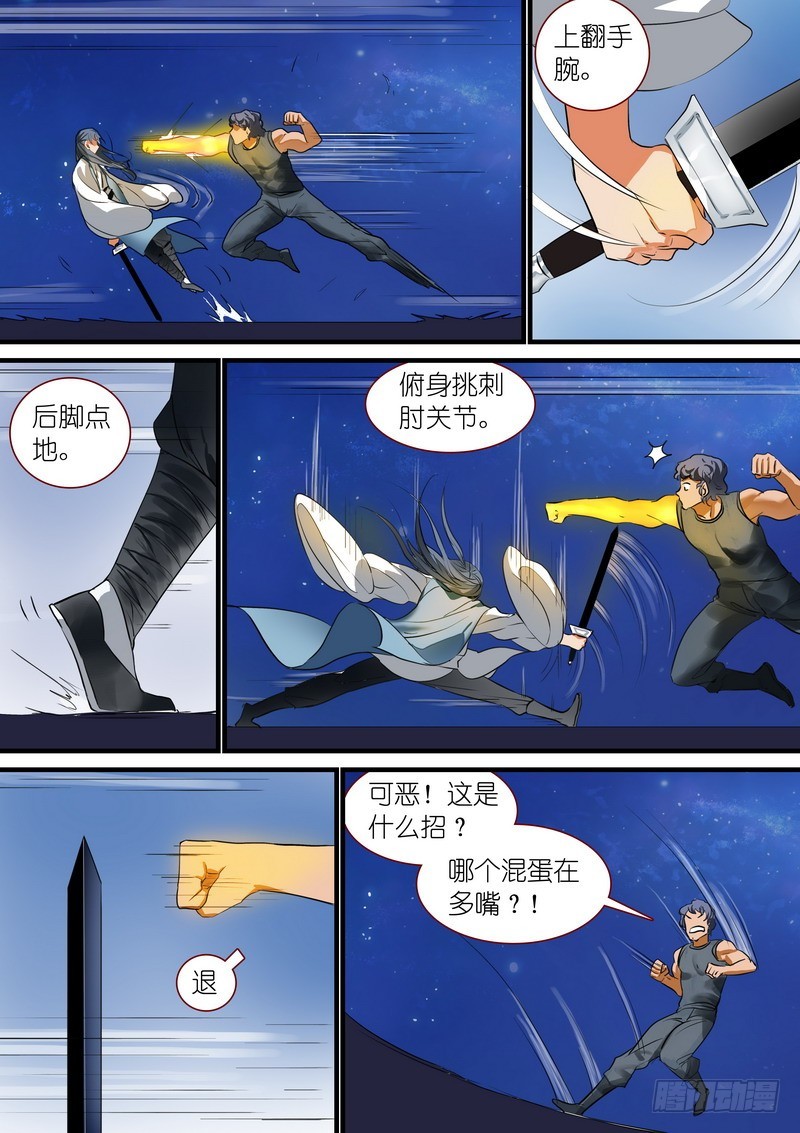 总224·传人? 第 8 页