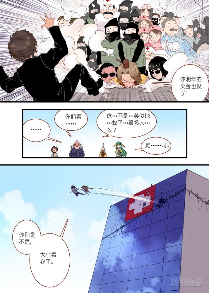 037.暗中黄雀 第 6 页