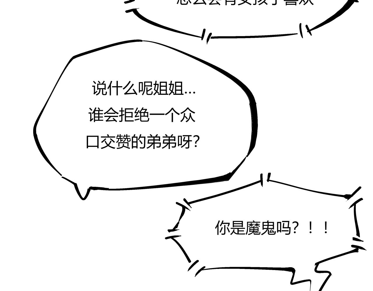 第78话 Need Me 第 38 页