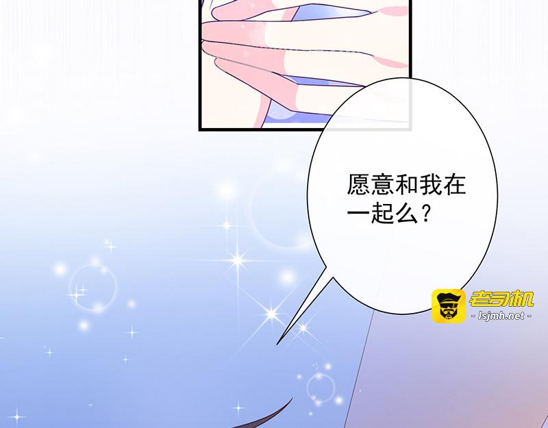 第63话 愿意和我在一起吗？ 第 77 页