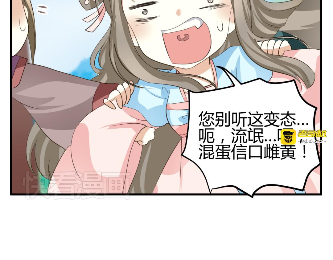 第5话 王爷霸道壁咚，女主偶遇美男 第 9 页