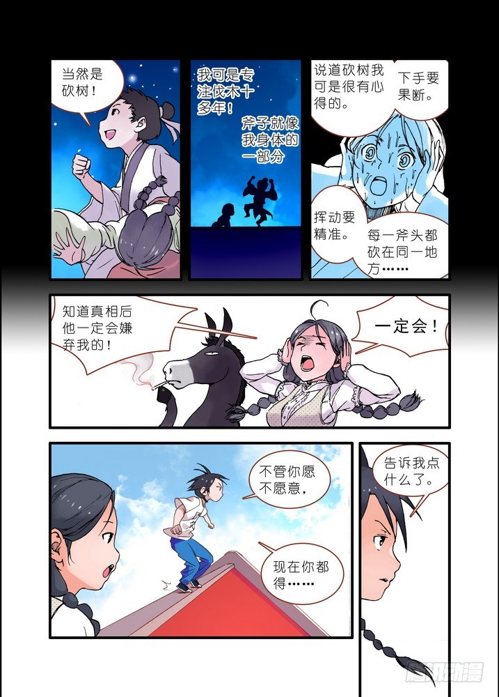 020·大自然的女婿（上） 第 8 页