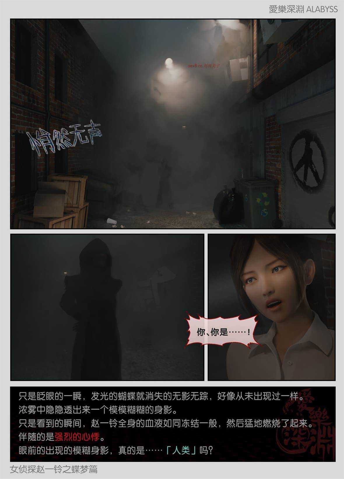 蝶梦篇 1 第 10 页