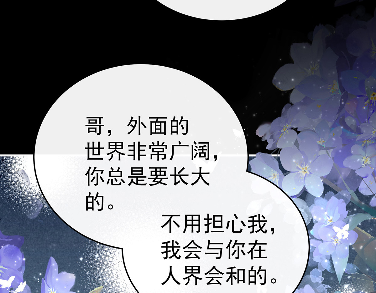29 鬼族双子 第 74 页