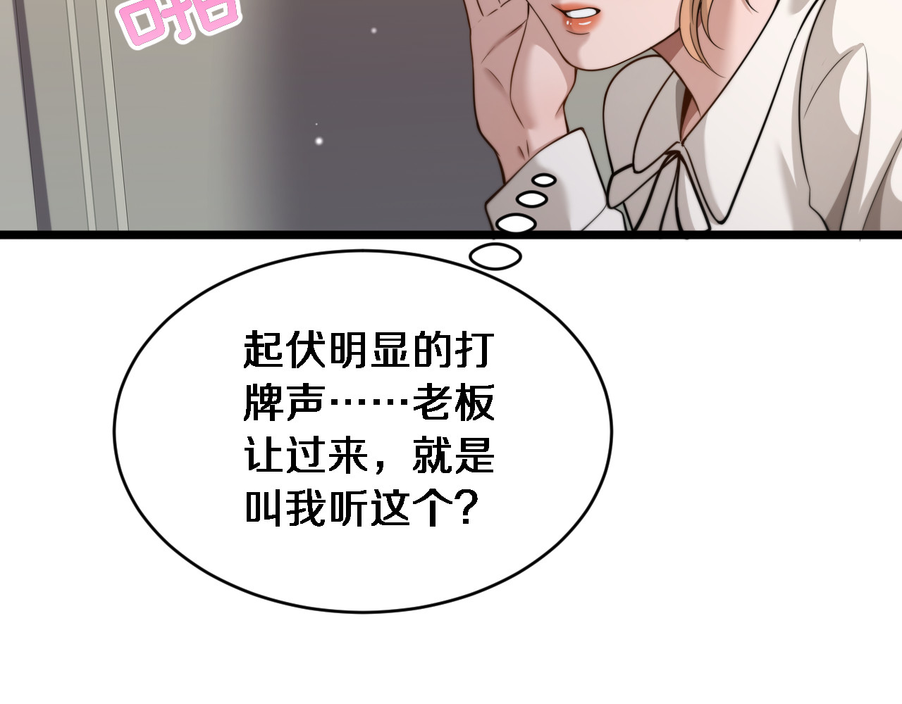 第32话 这是要选妃？ 第 68 页