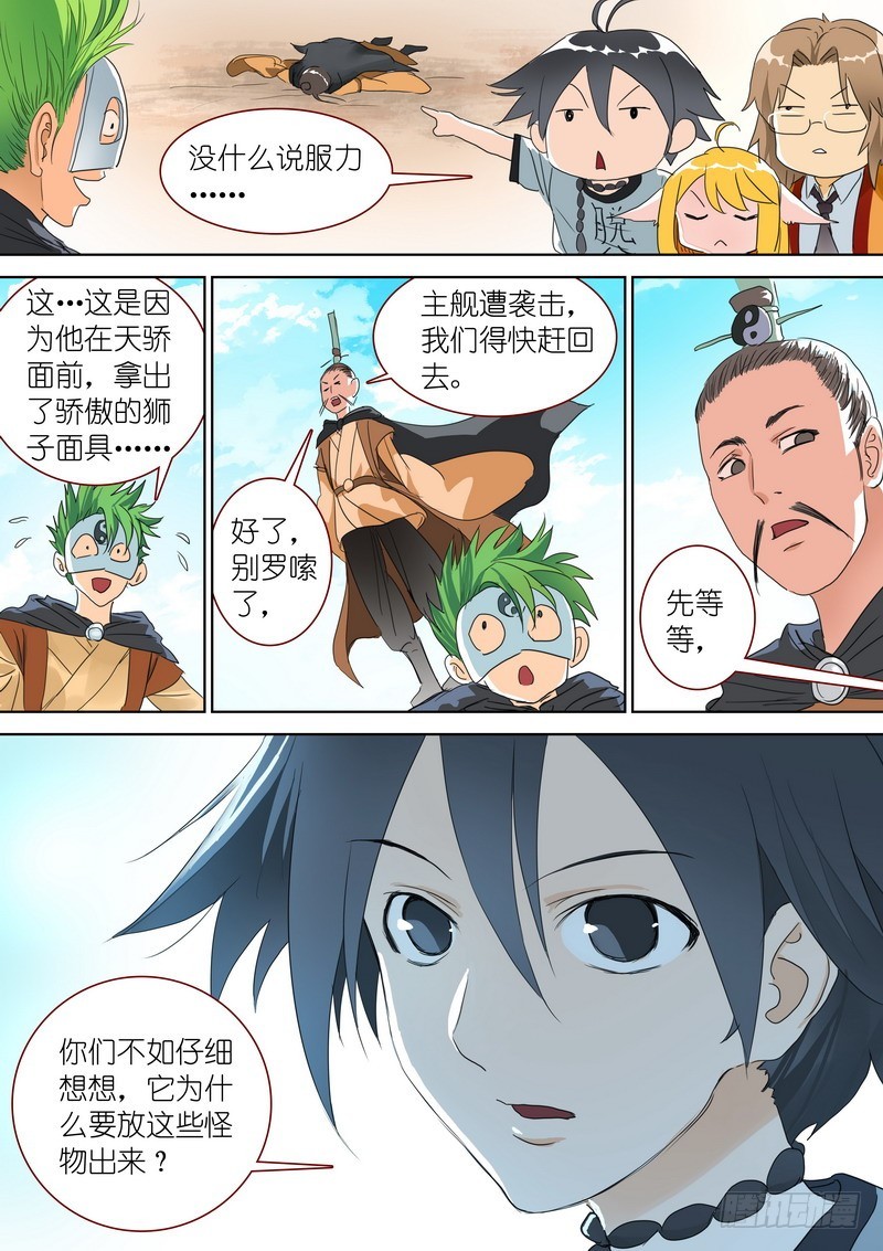 总277·代言兽 第 12 页