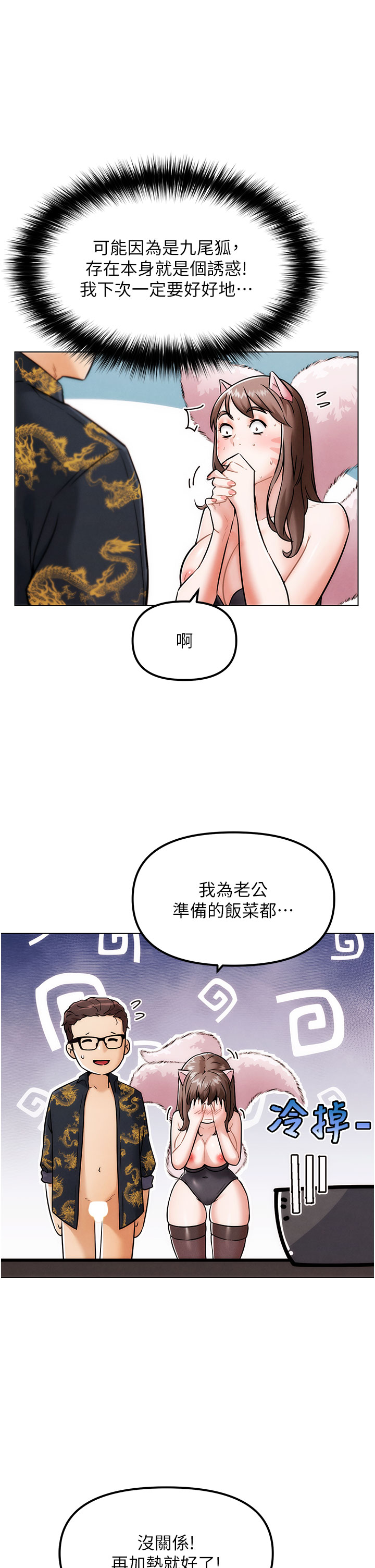 第5话 - 你的正宫只能是我 第 40 页