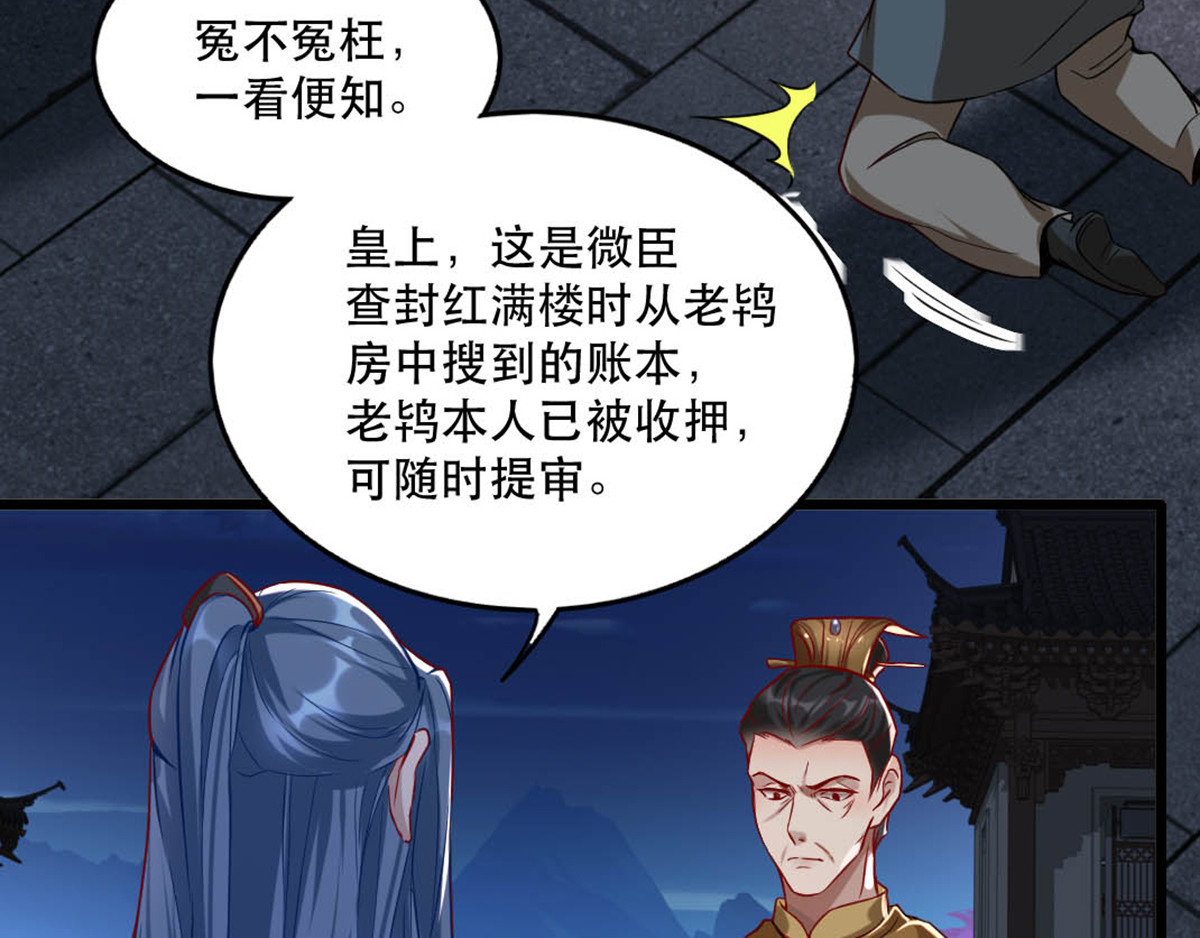 第103话 庄王被捕 第 112 页