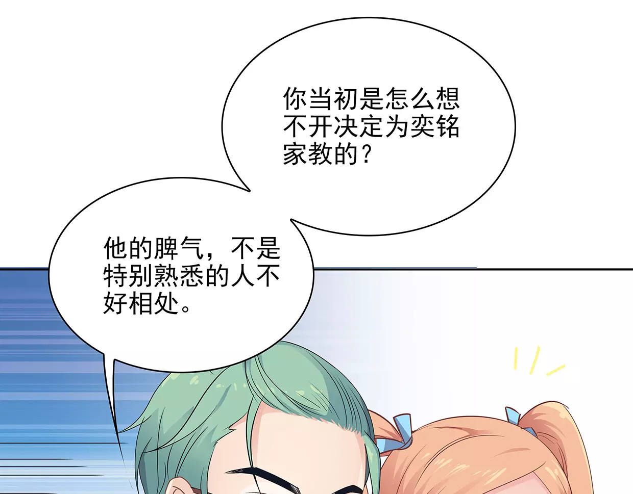 第8话 计划1—收纳人才 第 62 页