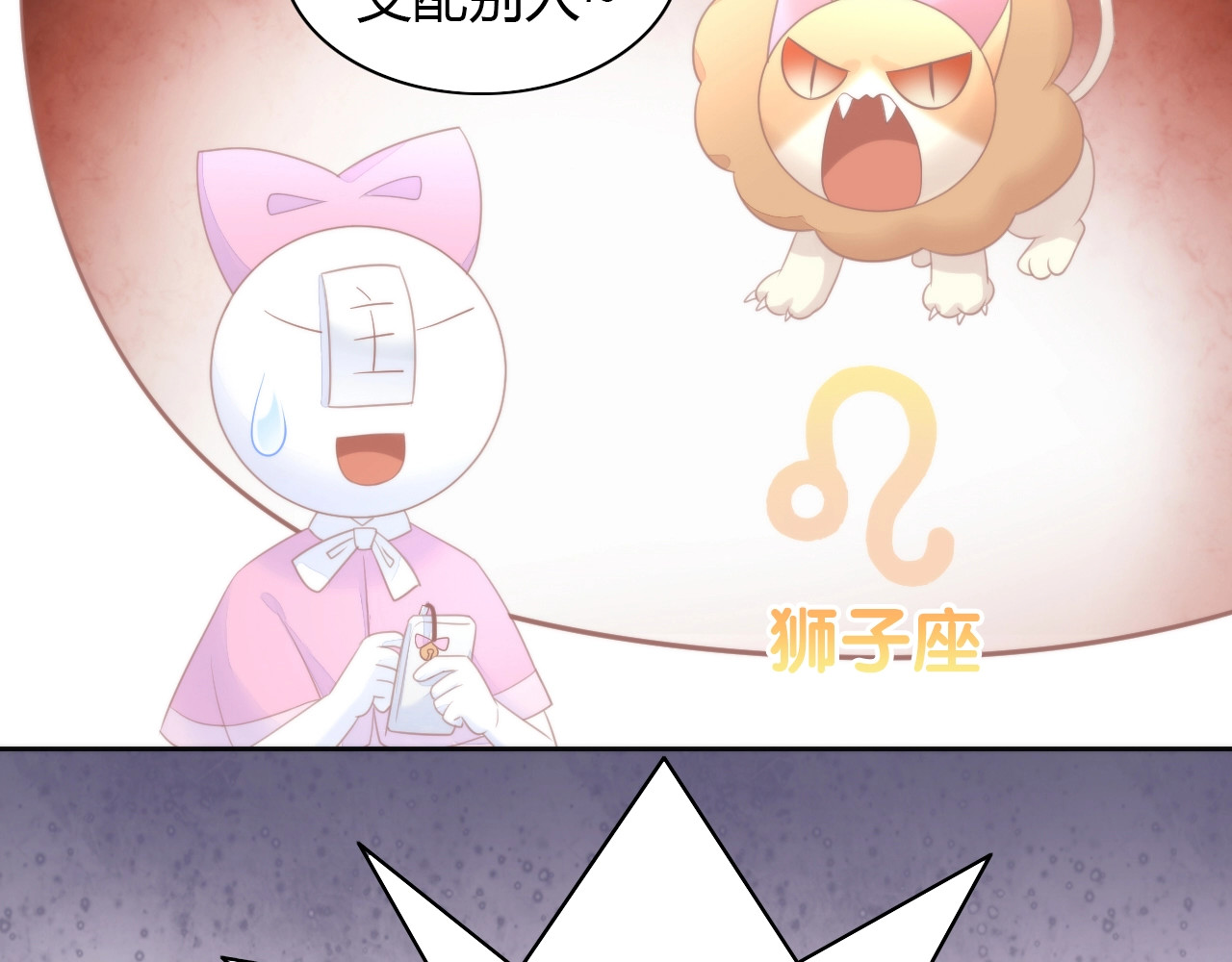 第115话 星座 第 38 页