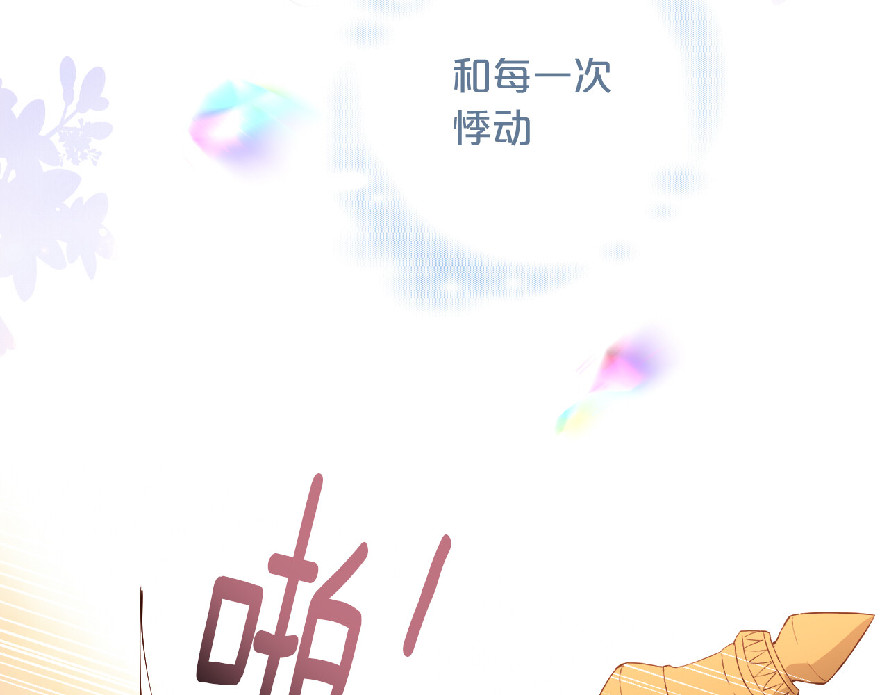 第88话 甜蜜的惩罚 第 70 页