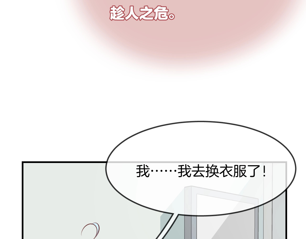 第40话 醋王上线 第 52 页