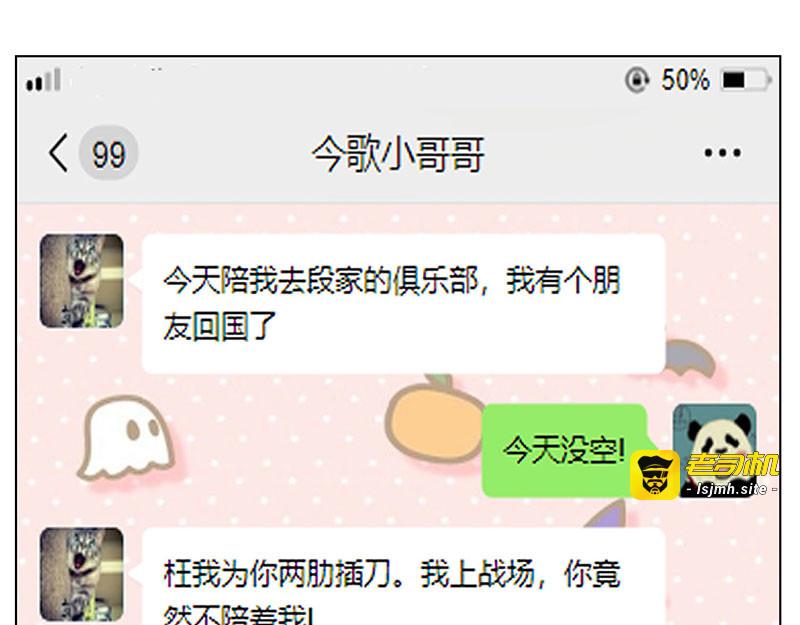第67话 签约发布会 第 51 页