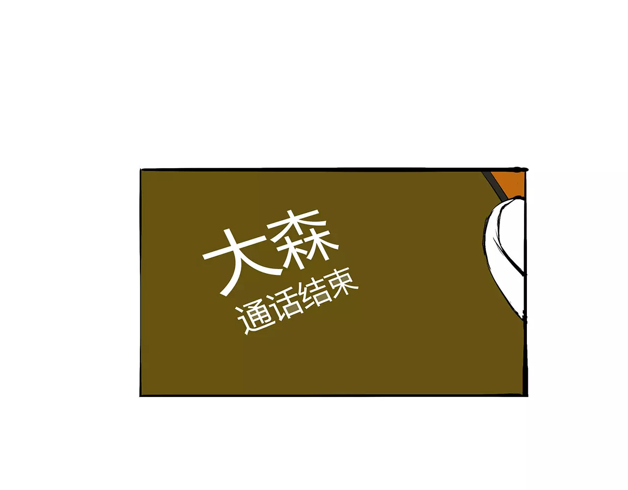 第36话 爱情的风险 第 166 页
