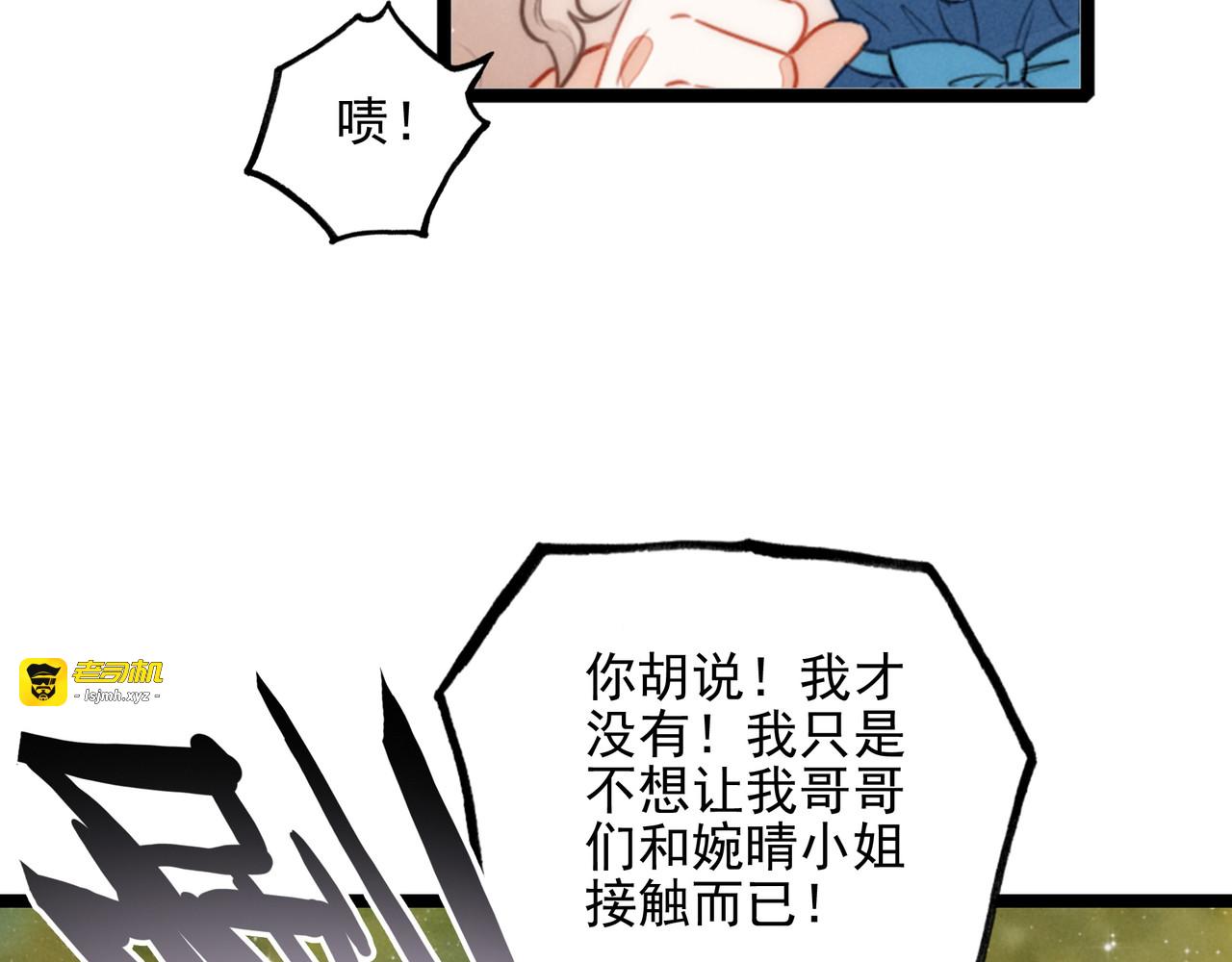 第29话 婉晴小姐，似乎不错呀！ 第 65 页