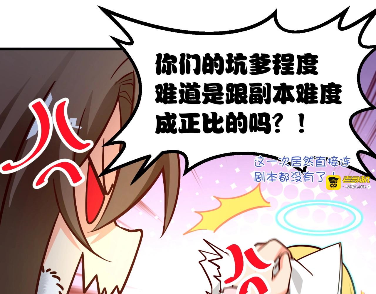 第63话 无剧本无攻略！ 第 5 页
