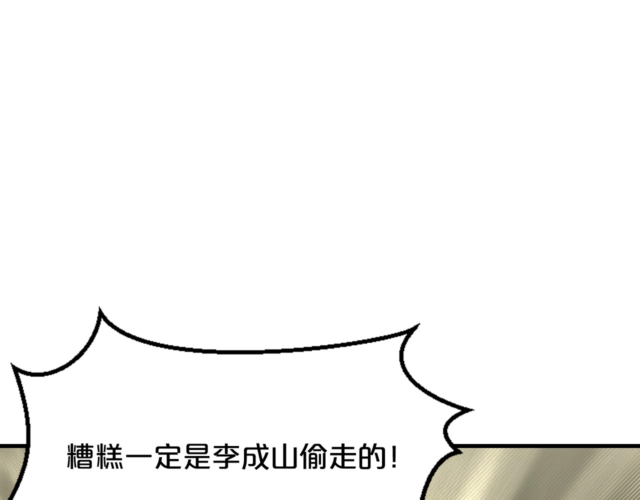 第21话 提亲 第 96 页
