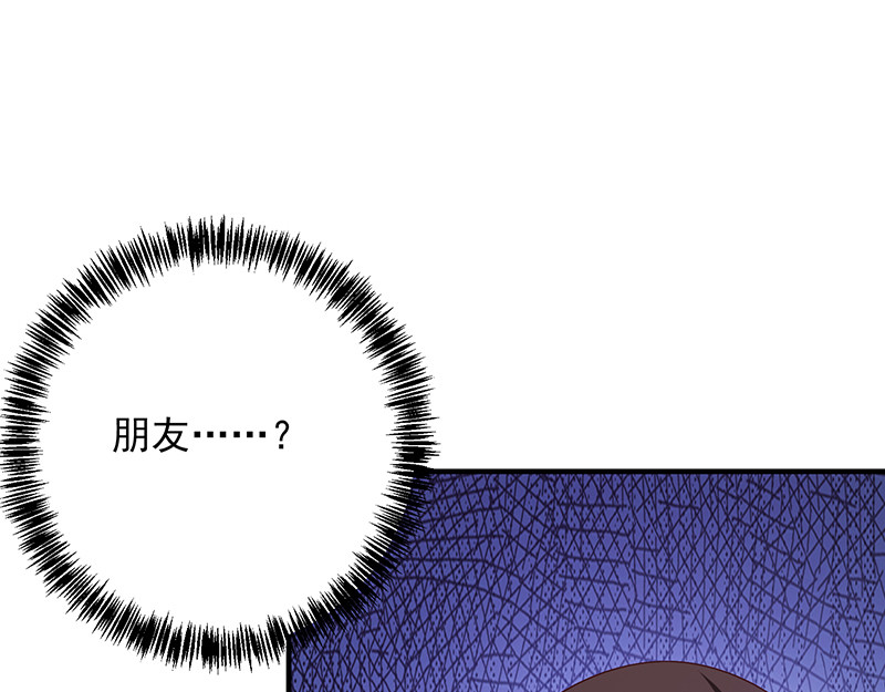 第66话 订婚宴取消 第 44 页