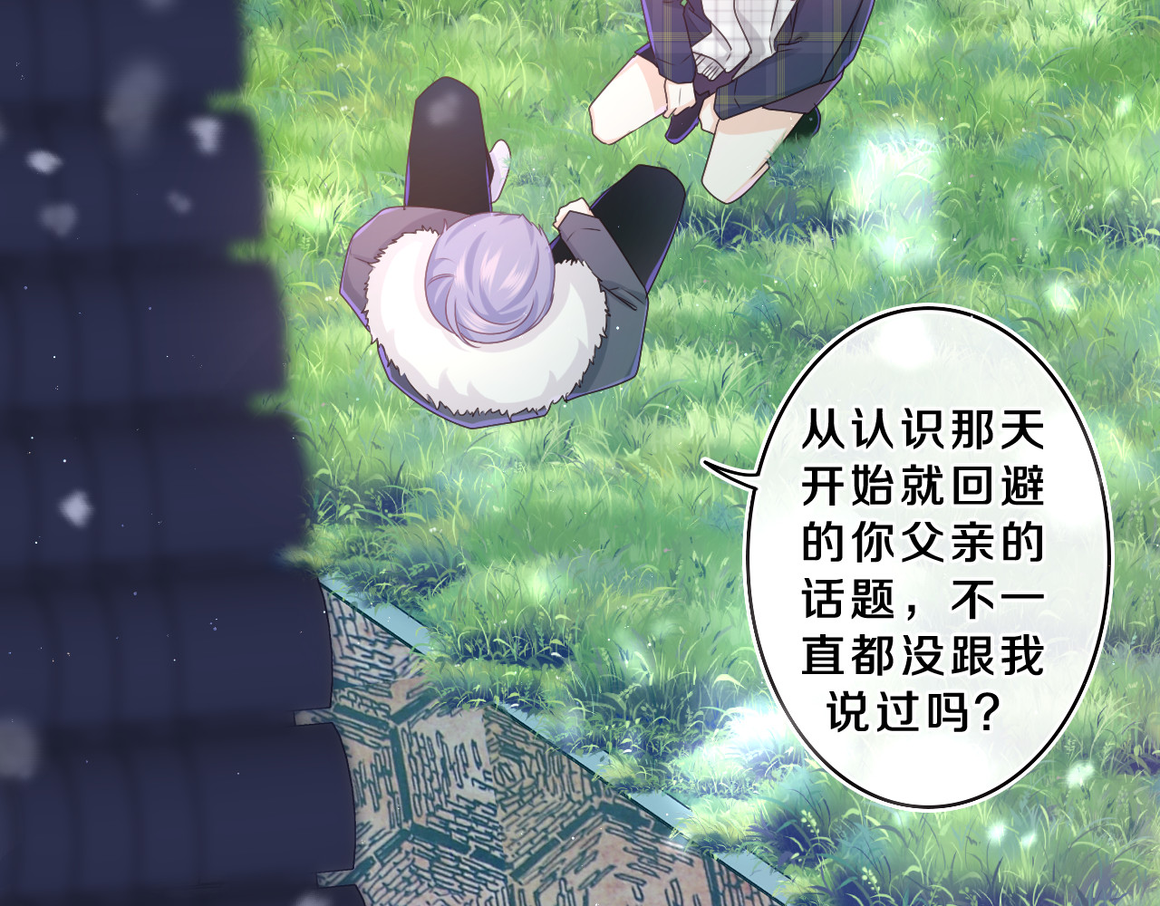 第60话 战友情？ 第 20 页