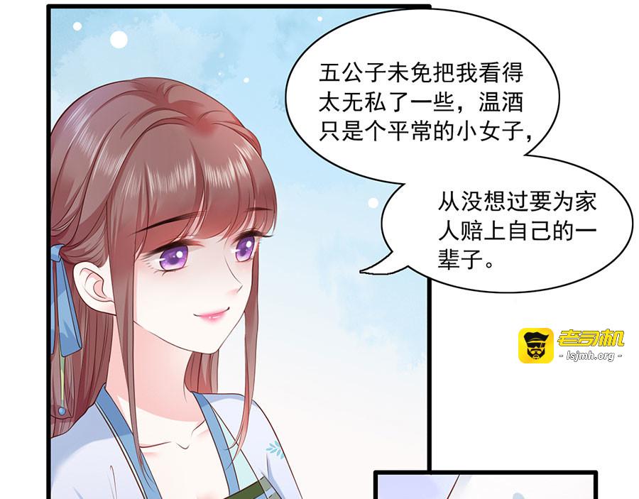 第7话 人生若只如初见 第 97 页