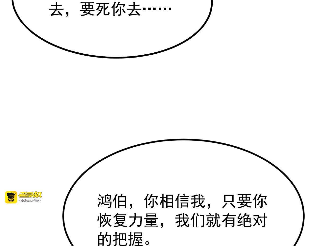 114 鸿伯的援军 第 131 页