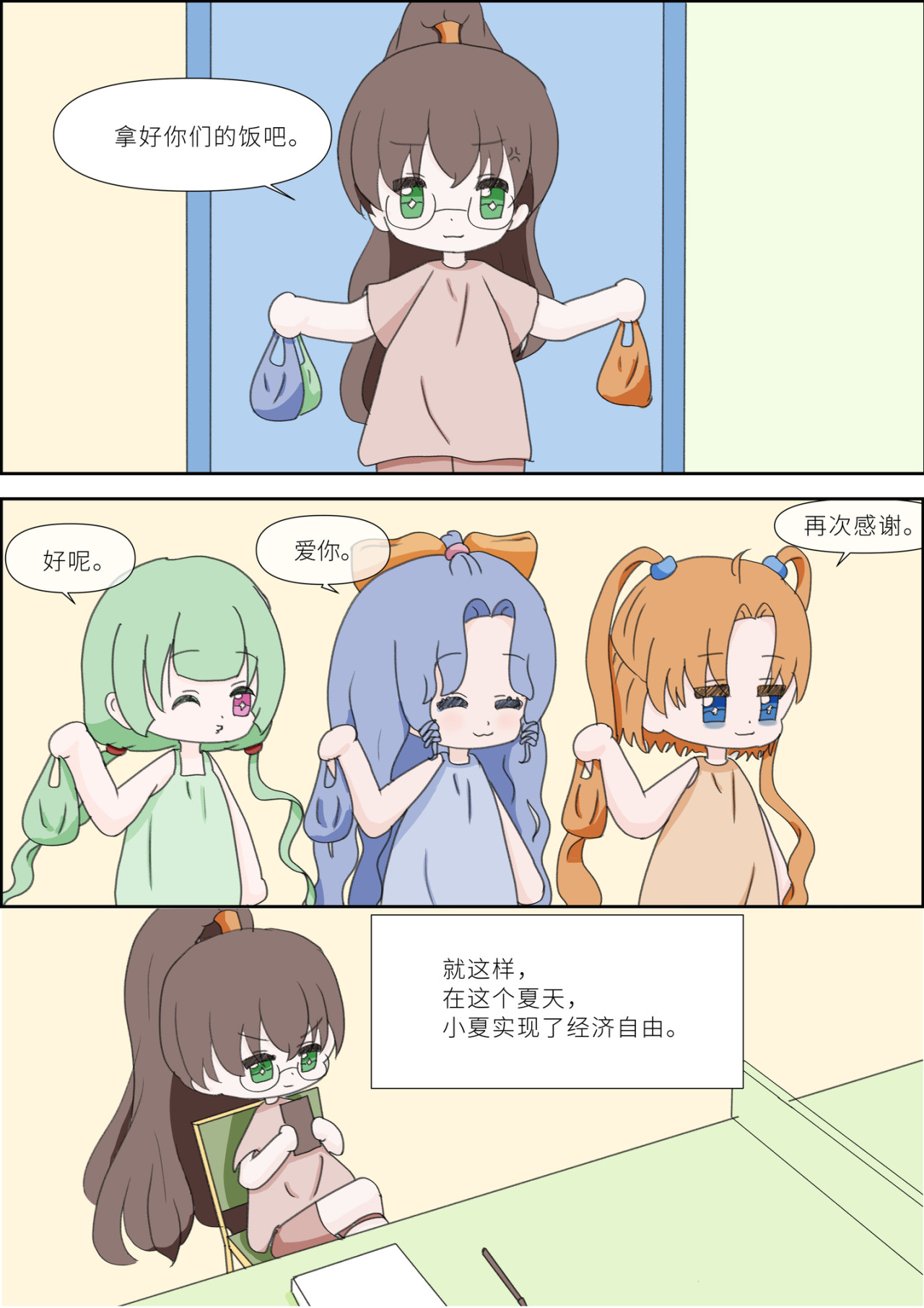 第五话-带饭 第 10 页