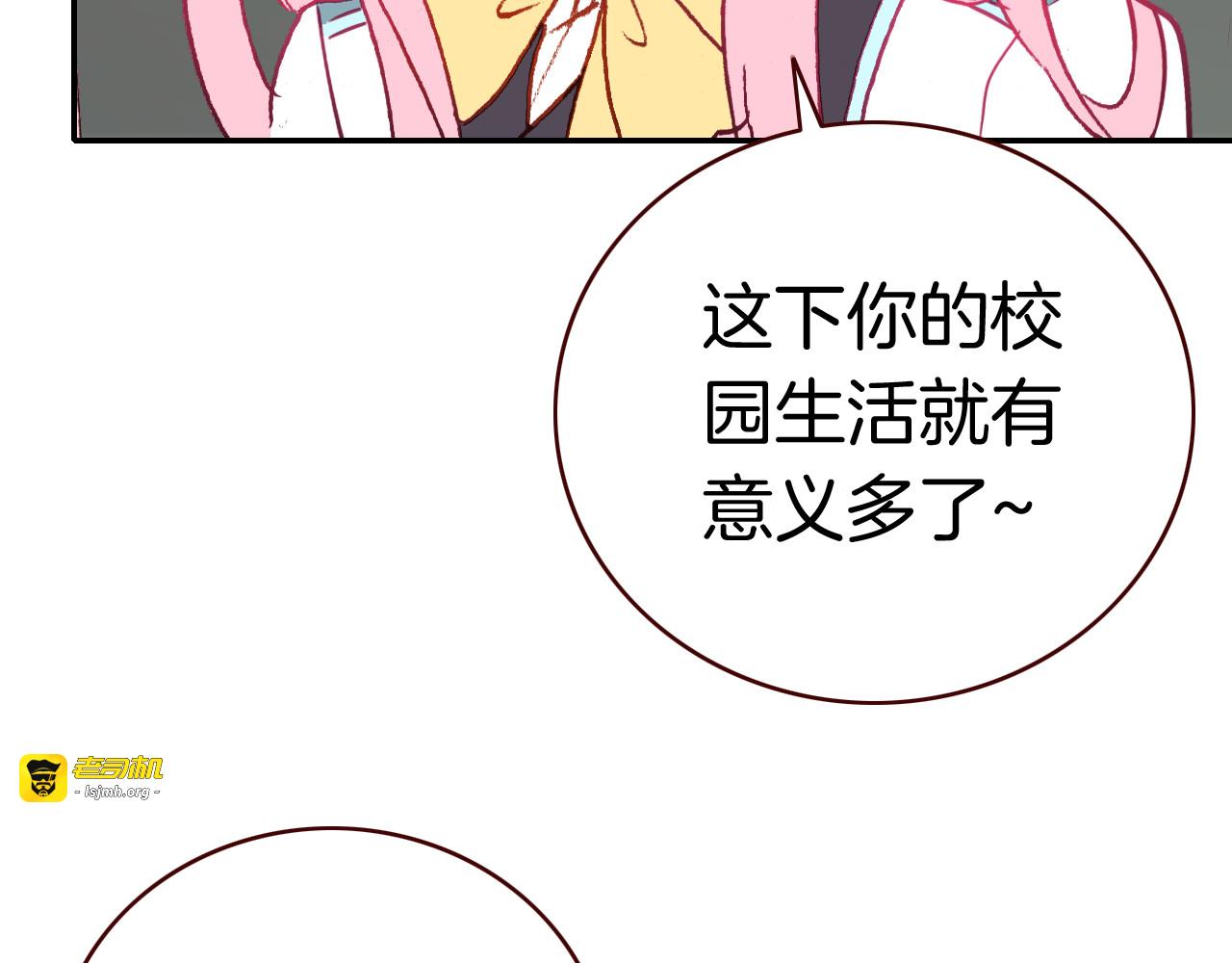 第34话 男神的怀抱 第 55 页
