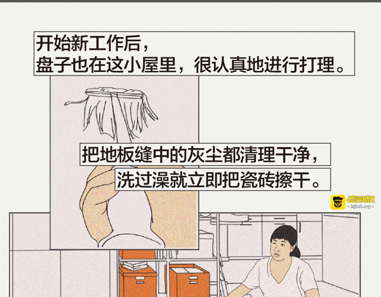 第3话 她所摸索的生活 第 71 页