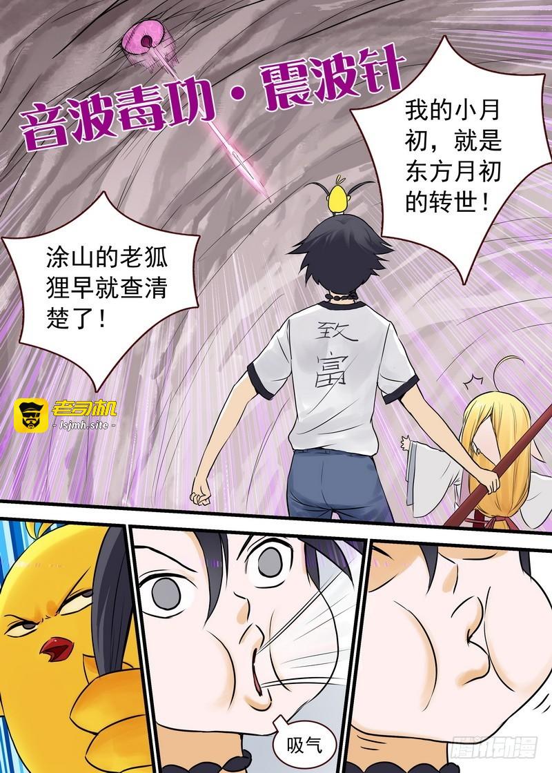 总115·我不需要红线仙 第 7 页