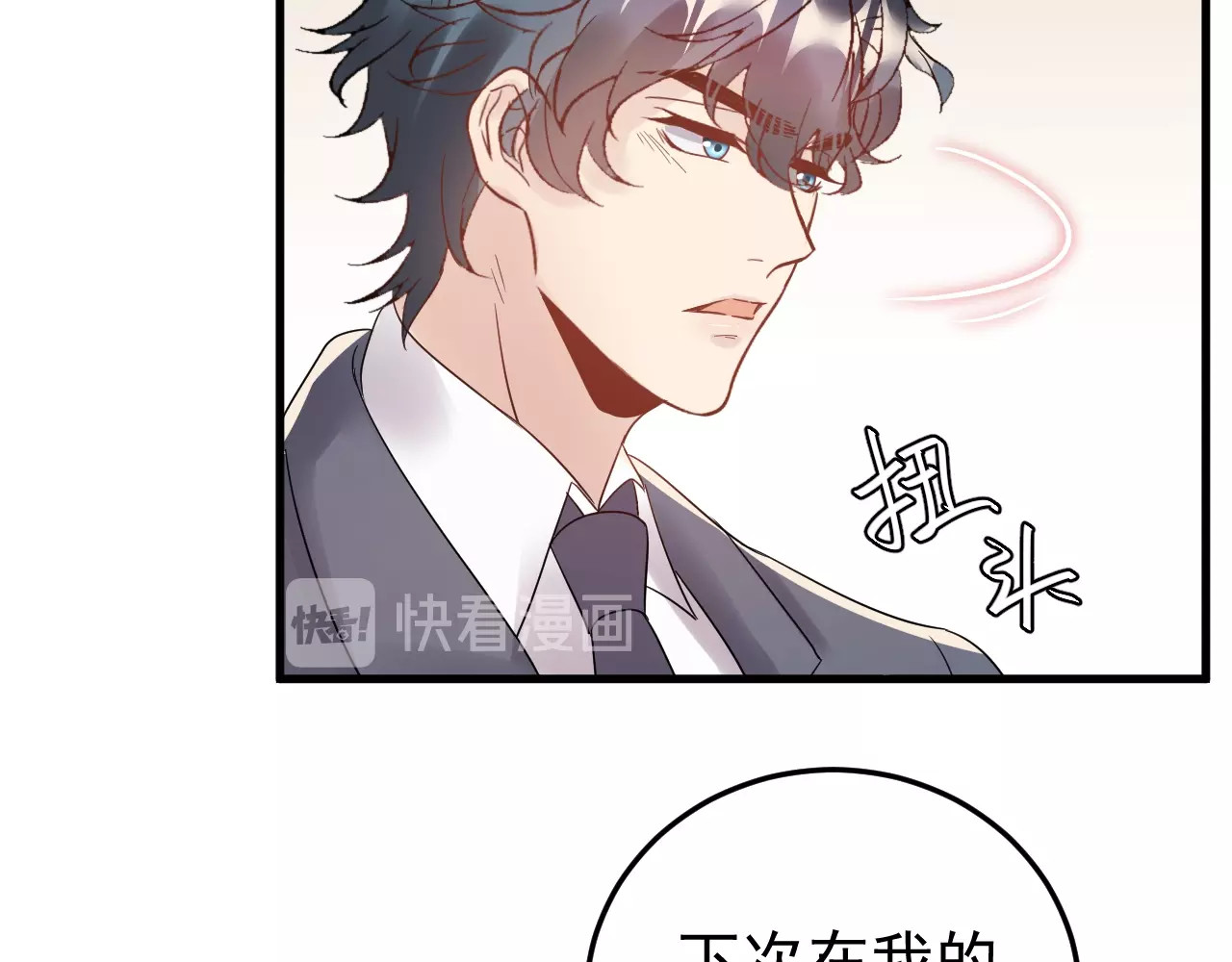第49话 MV女主角被抢？ 第 12 页