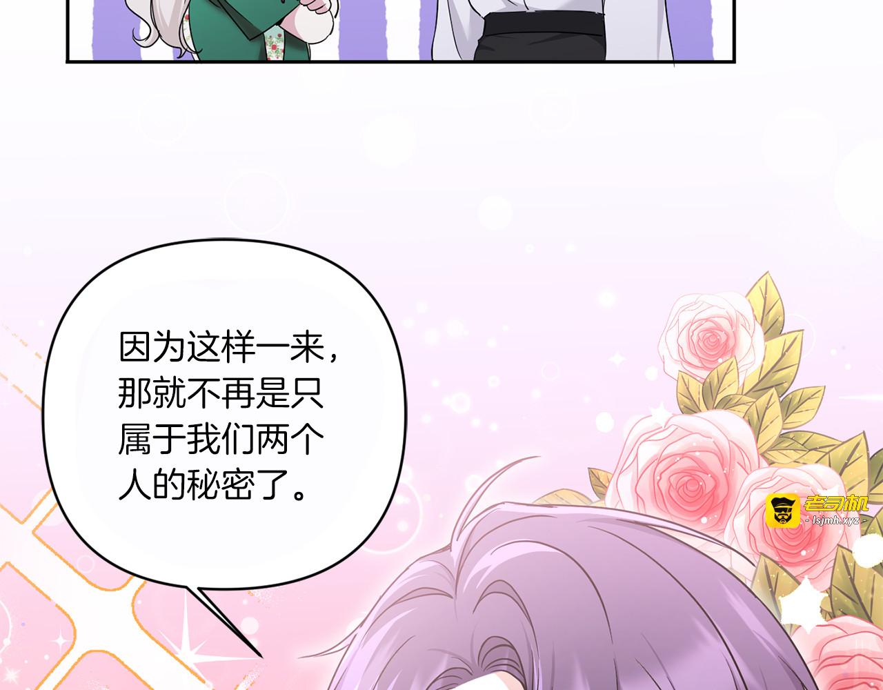 第57话 傲娇的皇女 第 117 页