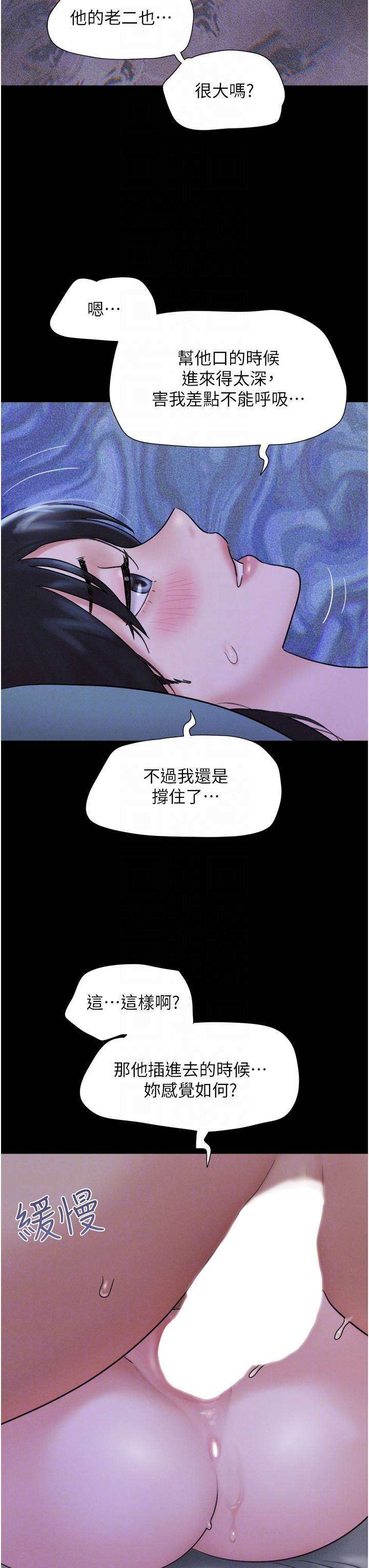 第16话  我还是最喜欢跟你做! 第 28 页