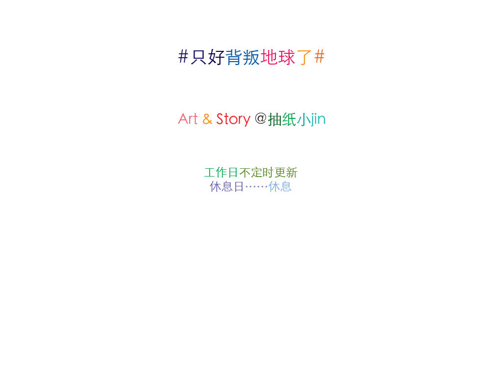 第1话 地球入侵倒计时 第 26 页