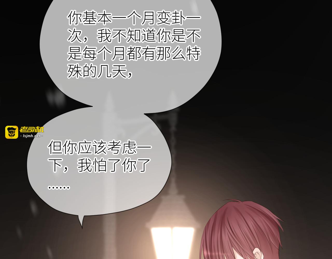 第二十九话 你在意的 第 17 页