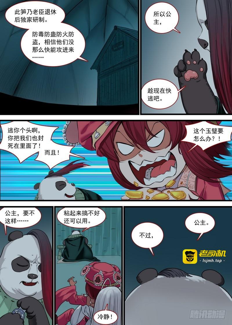 总134·再见了，人渣。 第 3 页