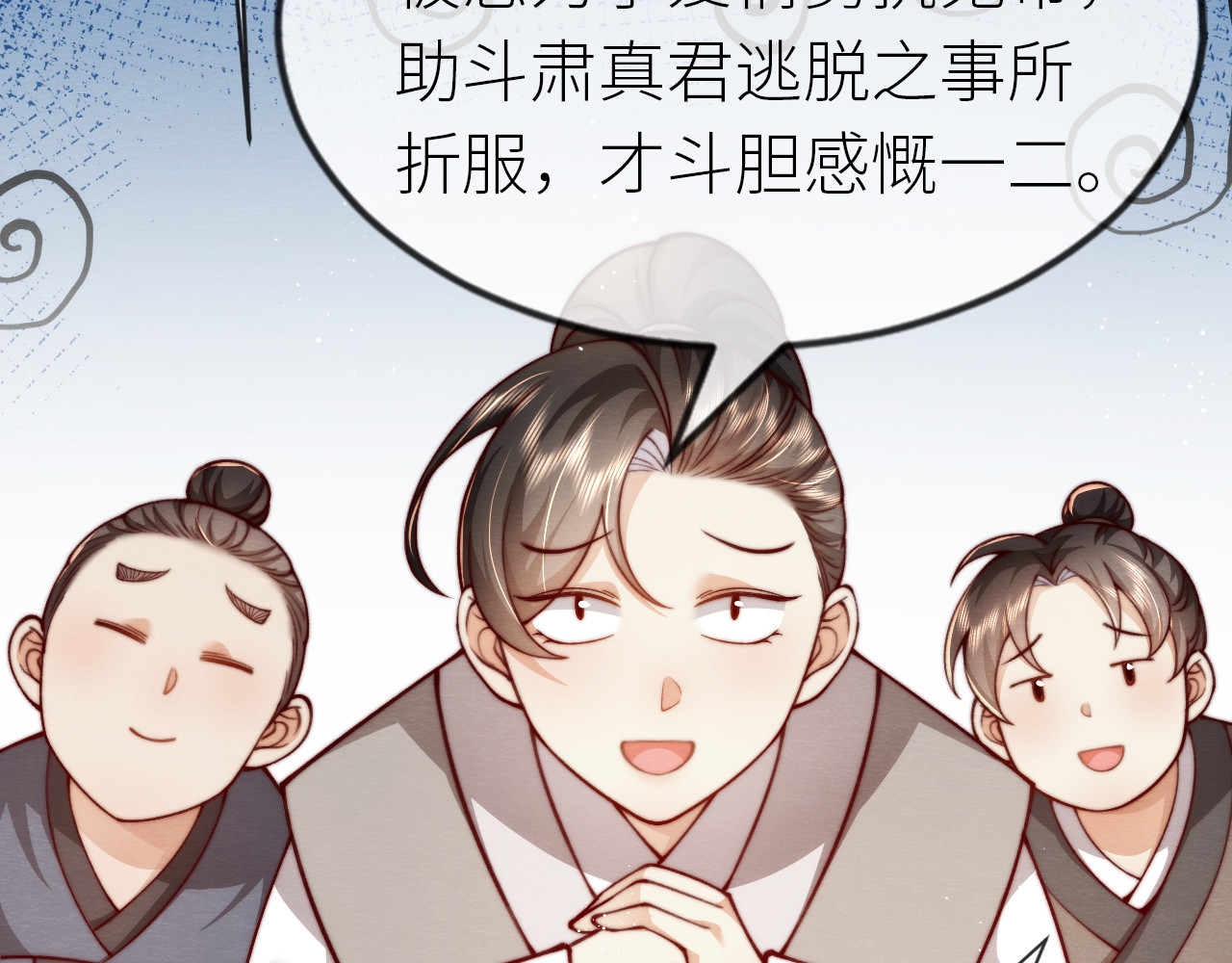 第 17 话  斗肃之死 第 38 页