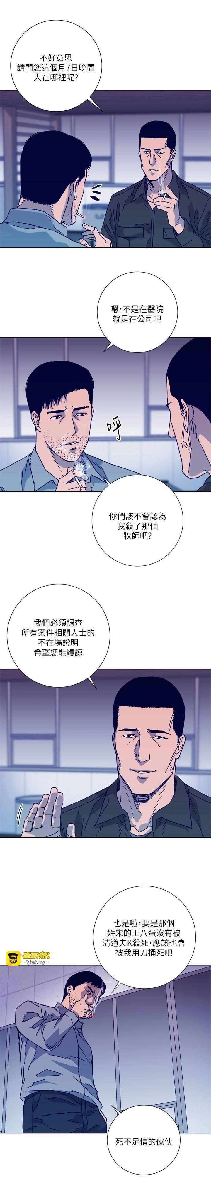 第2季-第6话 第 17 页