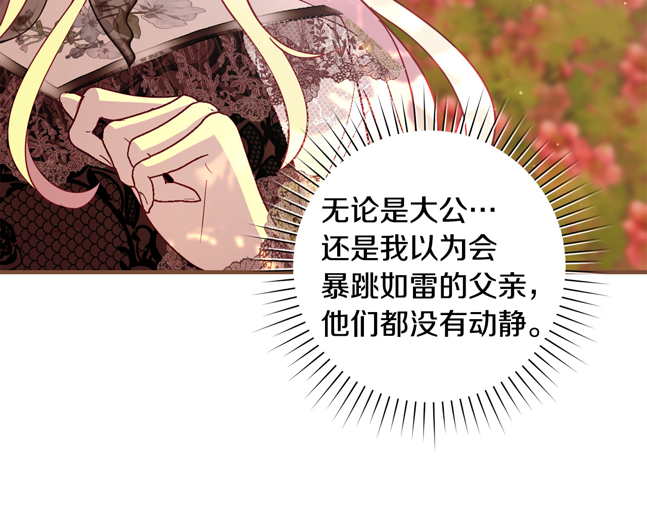 第9话 寻找使役魔 第 98 页