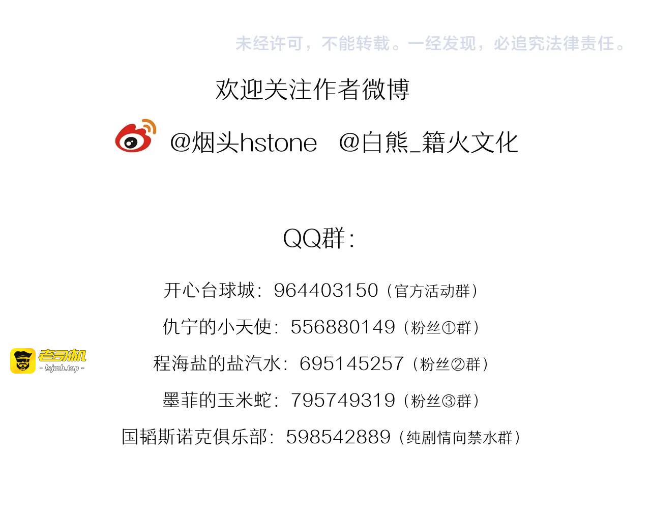 第69话 身份暴露！ 第 97 页