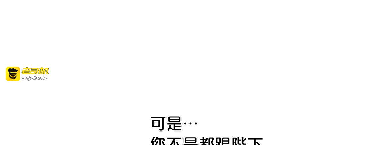 第17话 失宠 第 87 页