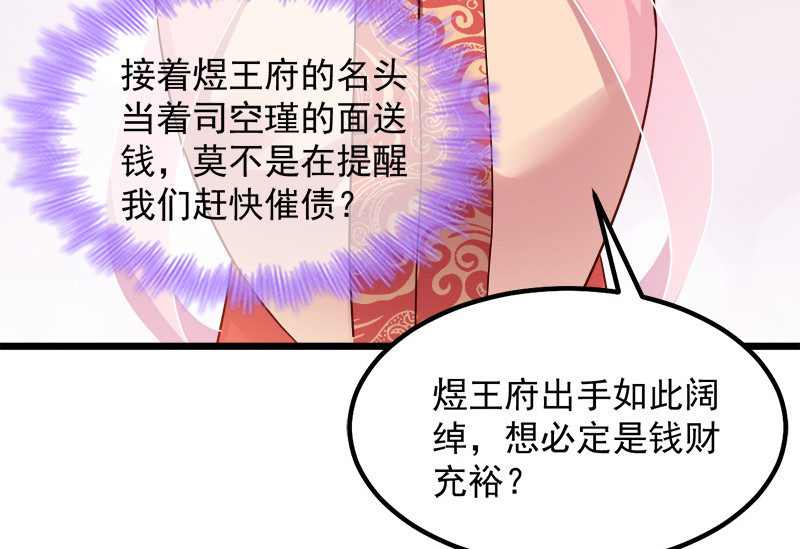 第90话：楚夕瑶的错 第 30 页