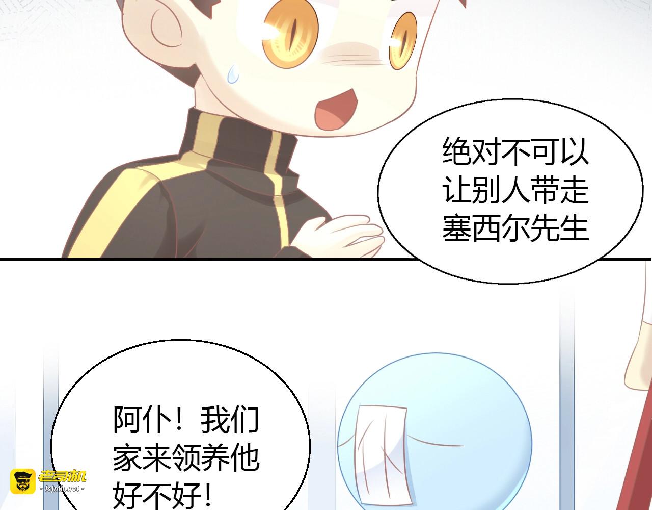 第130话 猫舍C位（六） 第 39 页