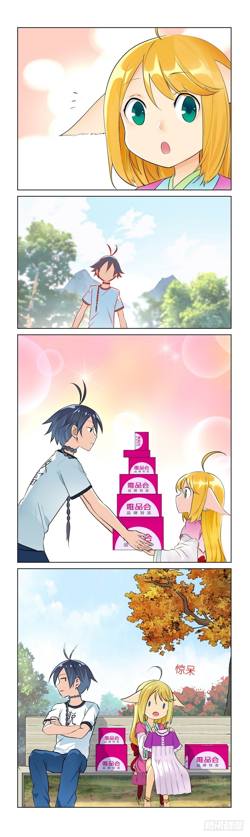番外·唯品会 第 8 页