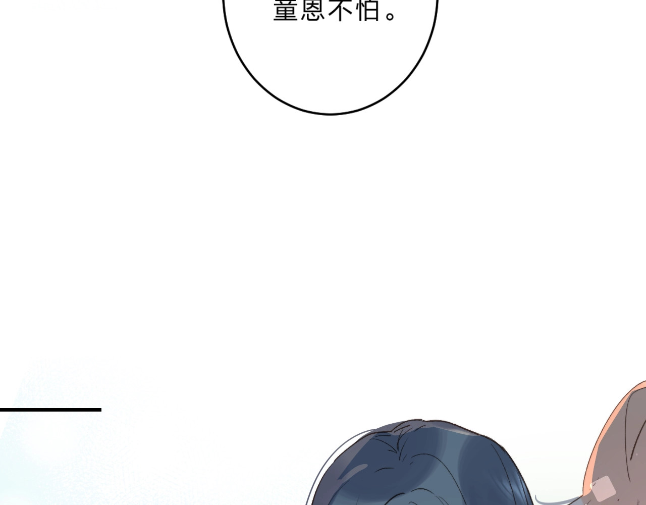 第36话 不怕，不怕 第 94 页