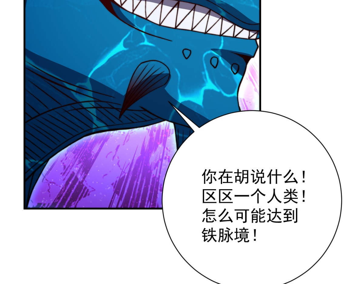 第45话 迈入铁脉境！ 第 126 页