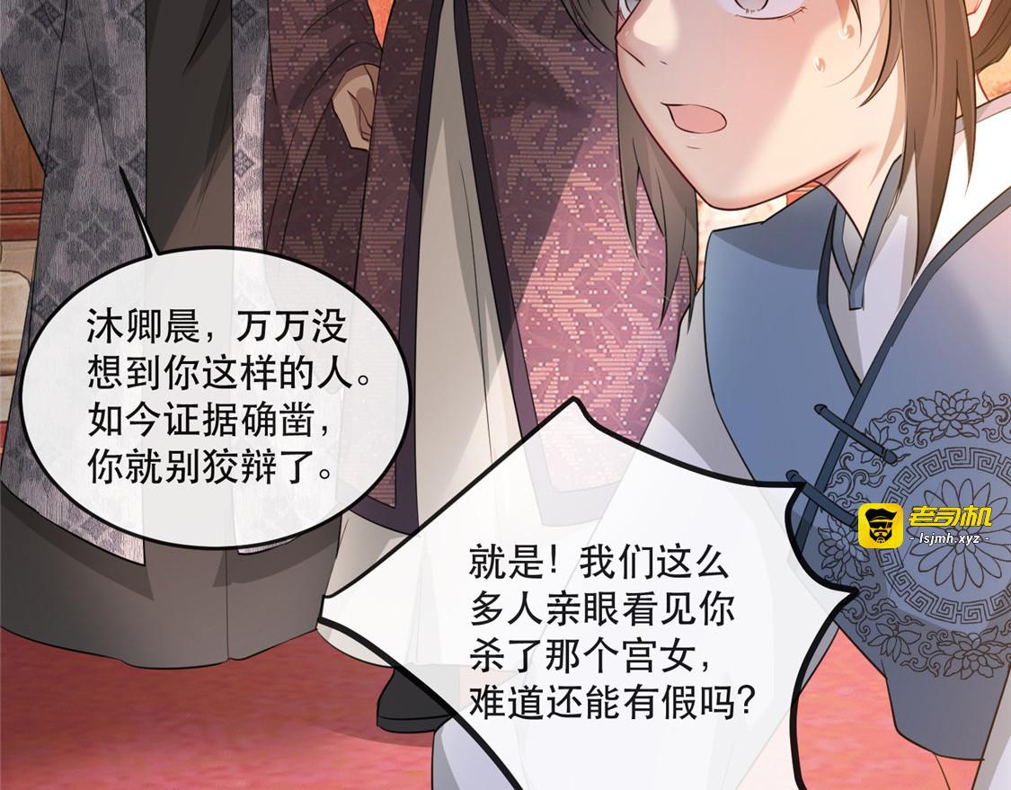 第22话 沐卿晨行凶杀人 第 49 页