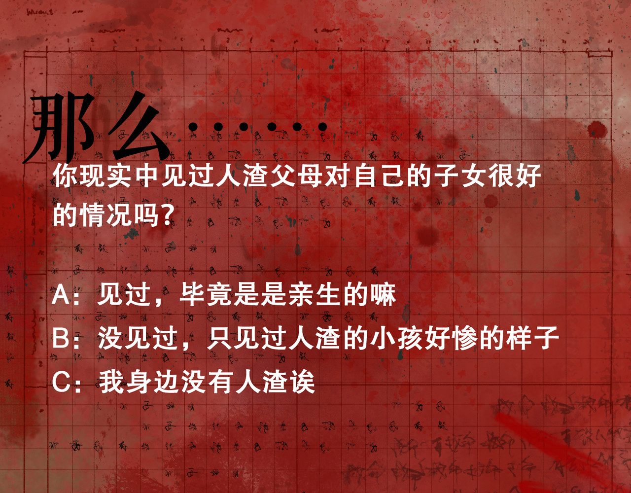 第43话 人渣 第 58 页