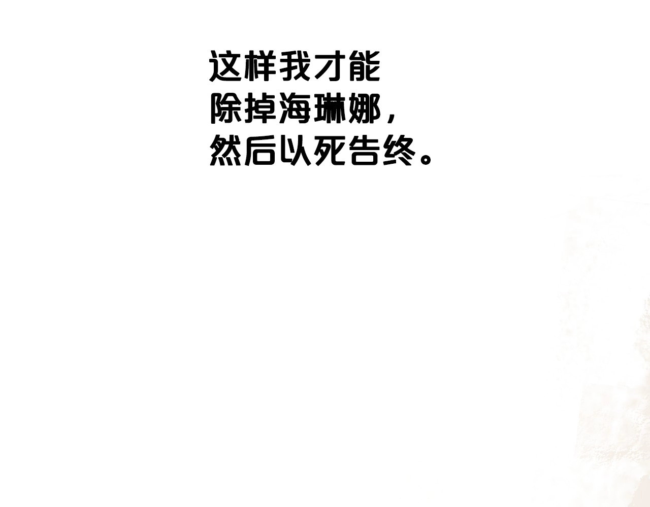第72话 发疯 第 118 页