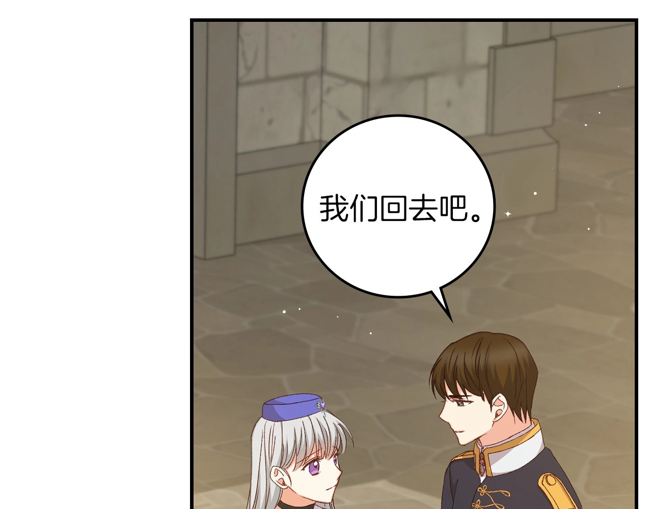 第80话 教训科蒂 第 140 页
