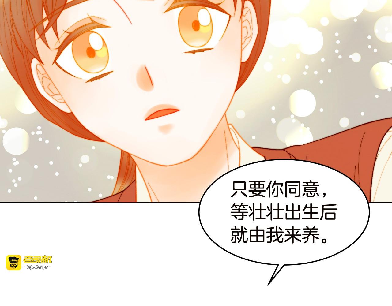 番外18 给曾孙子的名字 第 29 页
